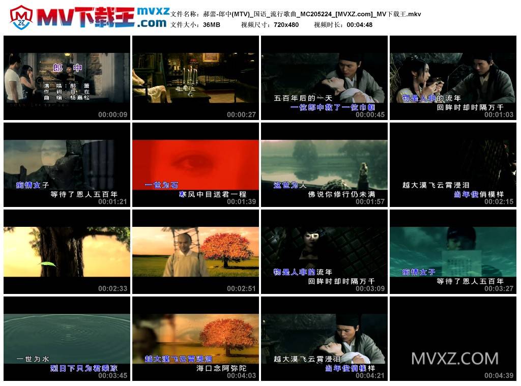 郝蕾-郎中(MTV)_国语_流行歌曲_MC205224